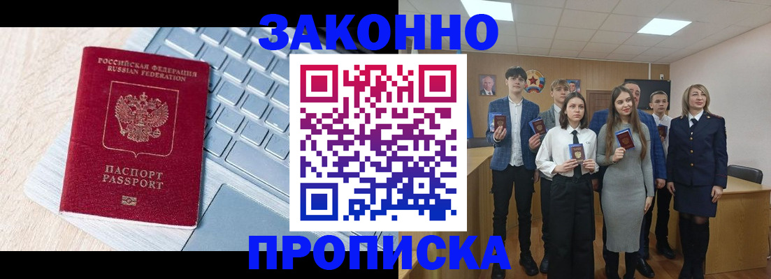 прописка законно в Киржаче